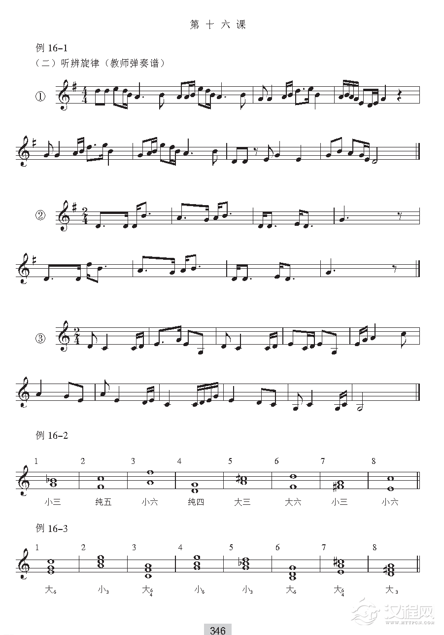 视唱教学《音高训练答案》