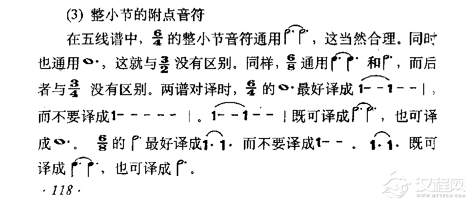 两谱对译的其他问题《整小节的附点音符》