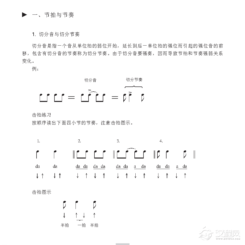 《节拍与节奏》切分音与切分节奏