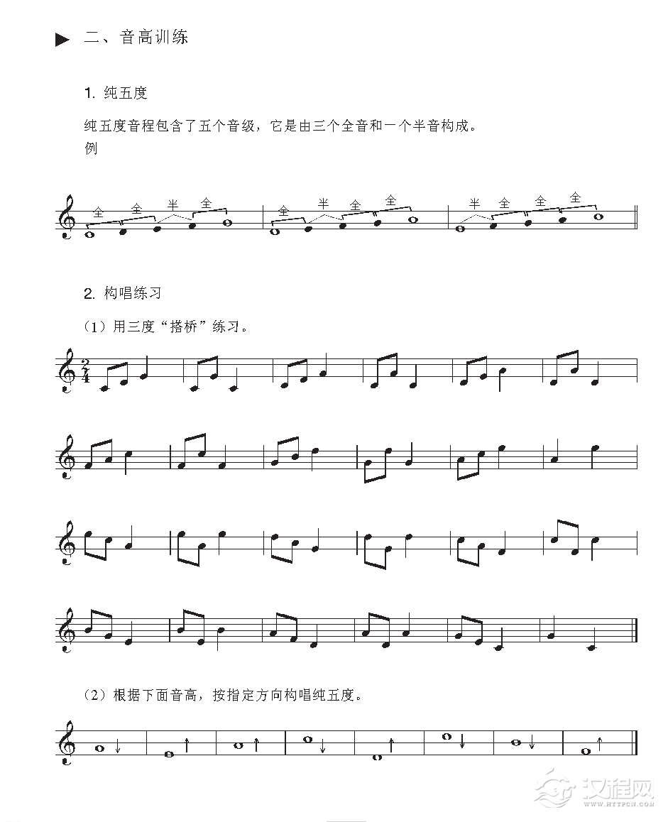 《音高训练》纯五度/构唱练习/音程的听辨与听写