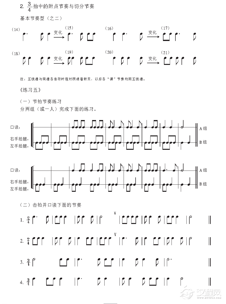 《节拍与节奏》切分音与切分节奏