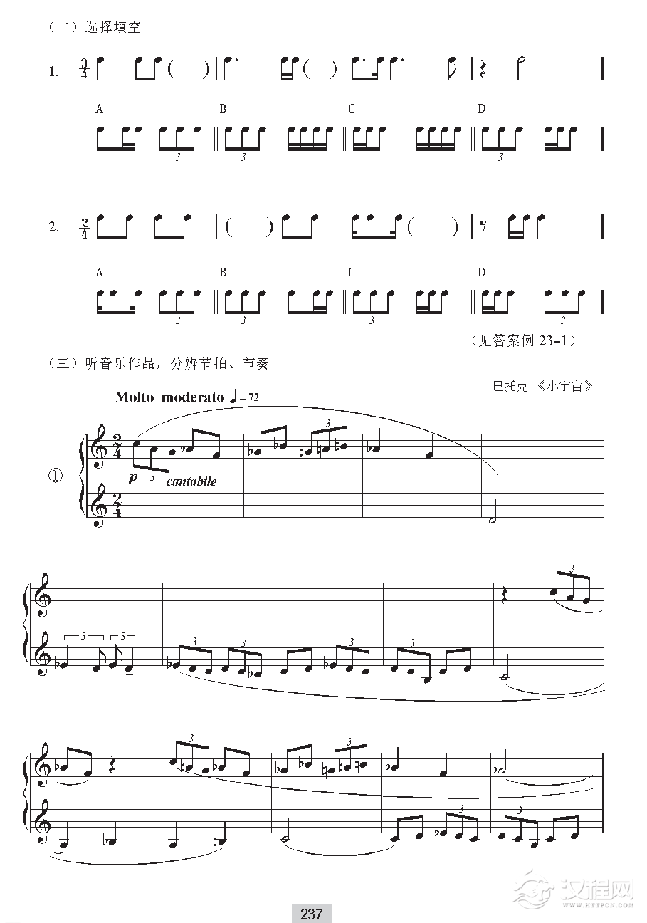 《节拍与节奏》三连音