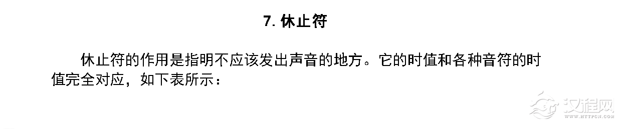 音高和时值《休止符》中小学音乐知识