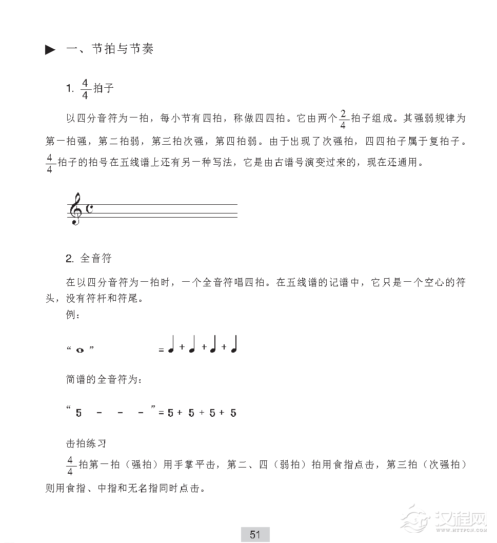 《节拍与节奏》4/4拍子与全音符