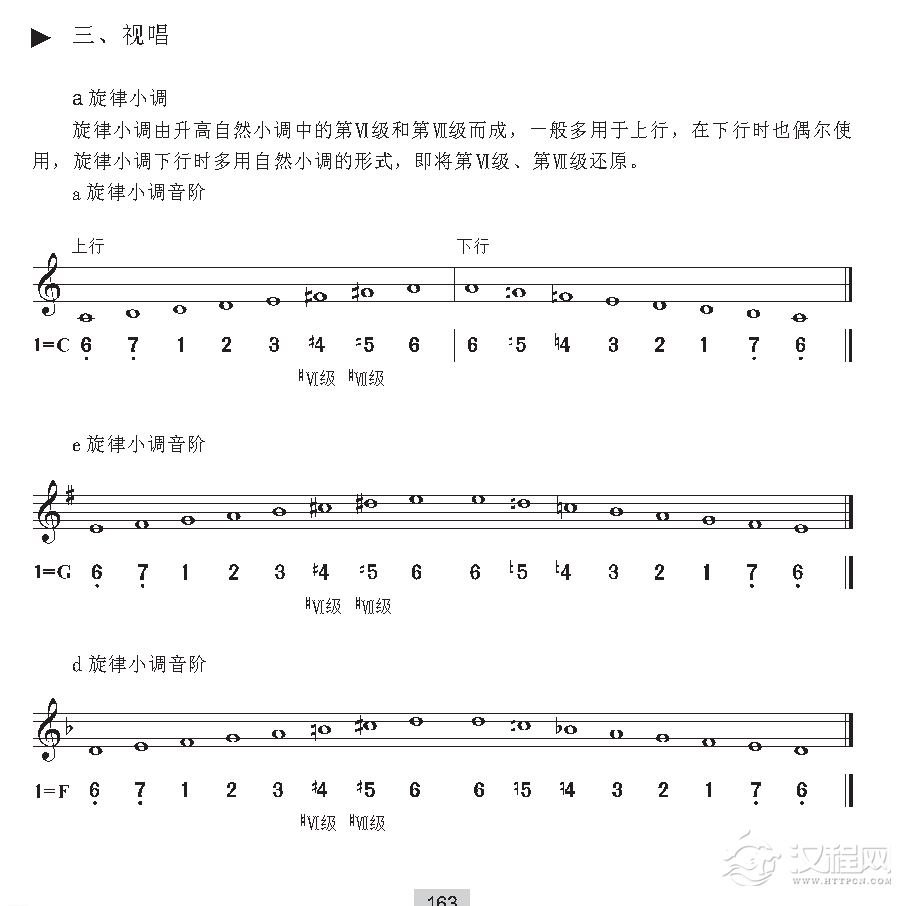 《视唱》a旋律小调