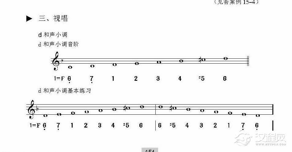 视唱教学 第十五课《视唱》d和声小调