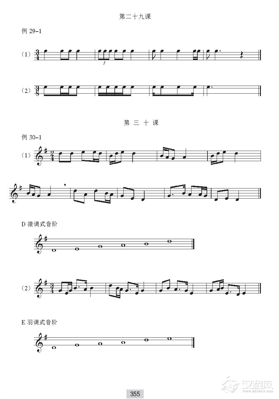 视唱教学《音高训练答案》