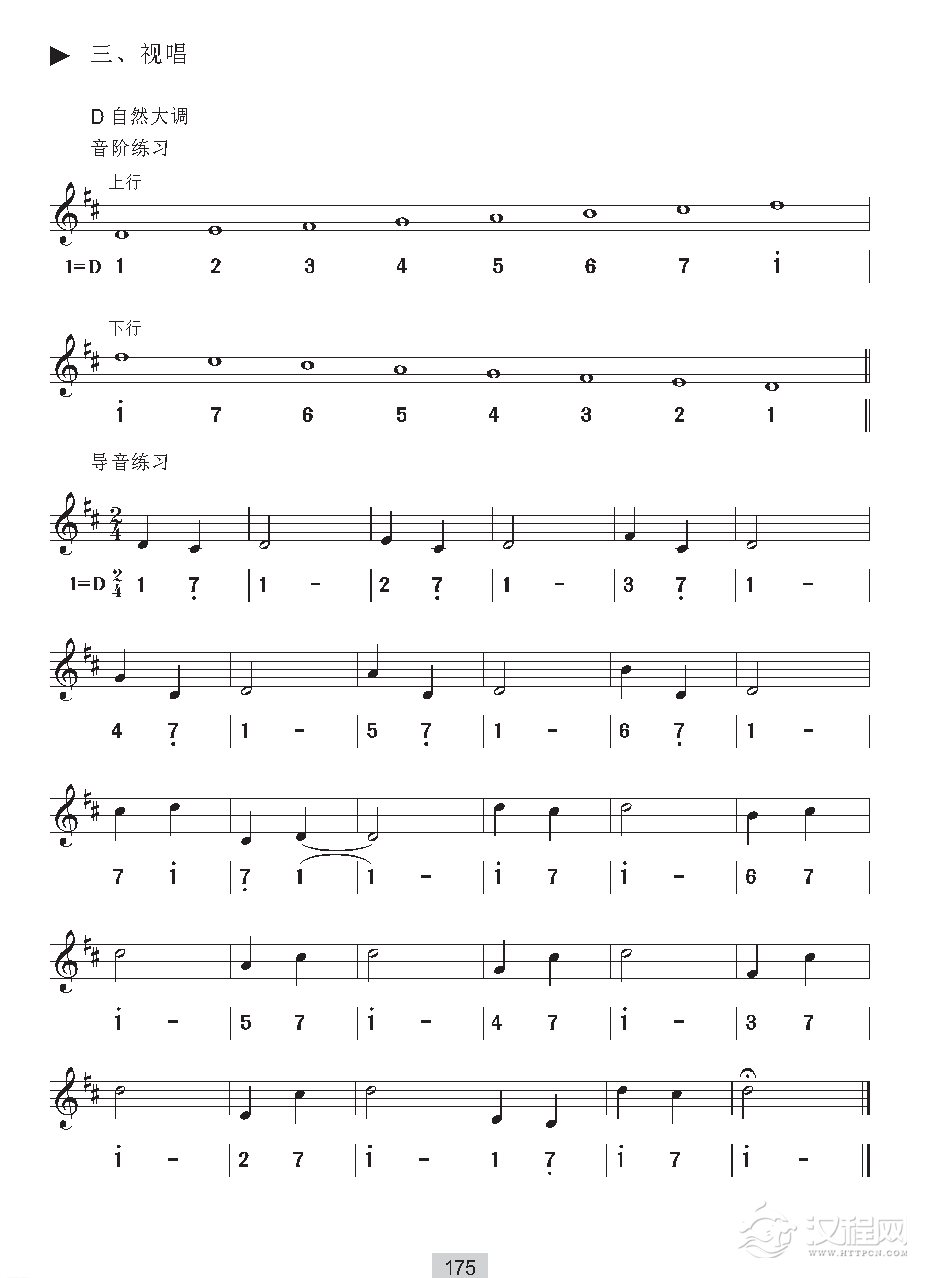 《视唱》D自然大调