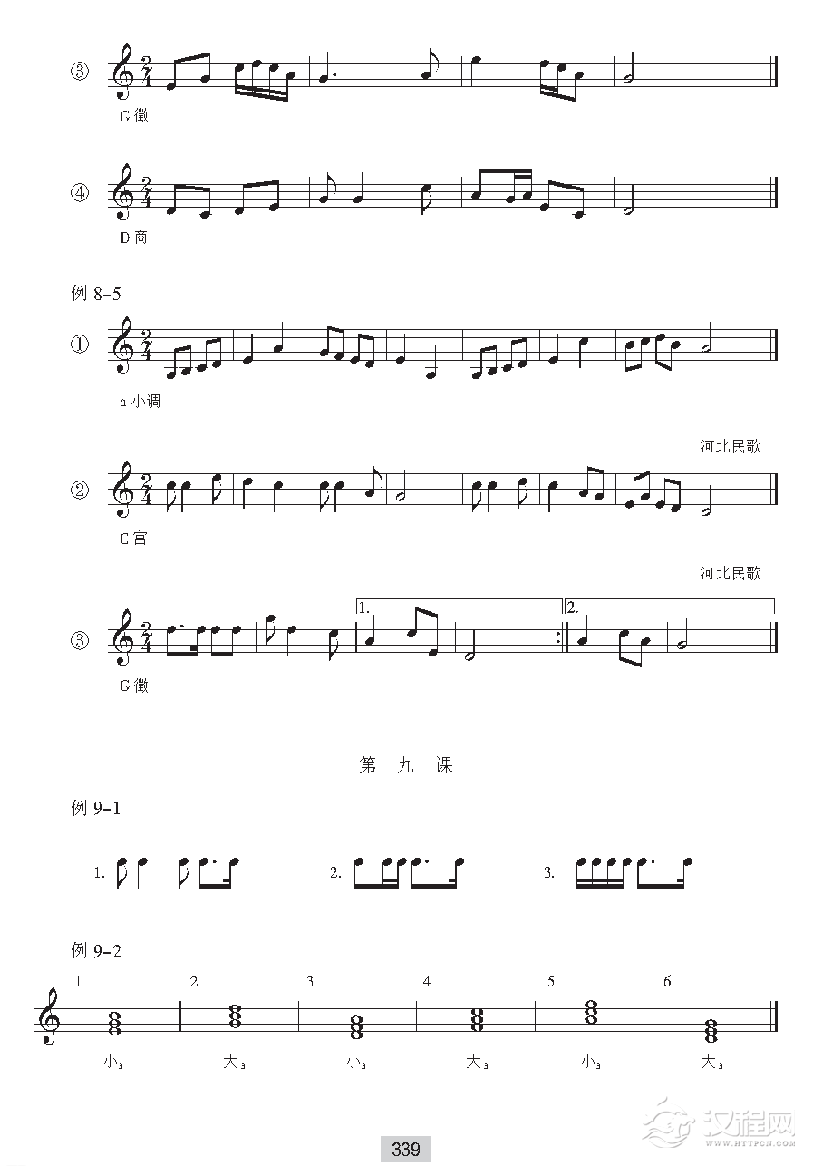 视唱教学《音高训练答案》