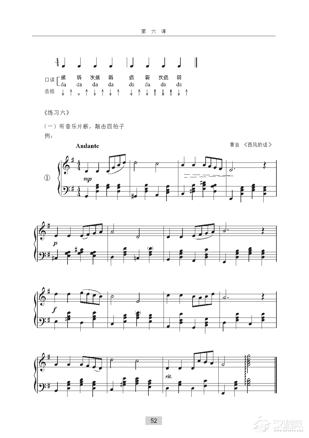 《节拍与节奏》4/4拍子与全音符