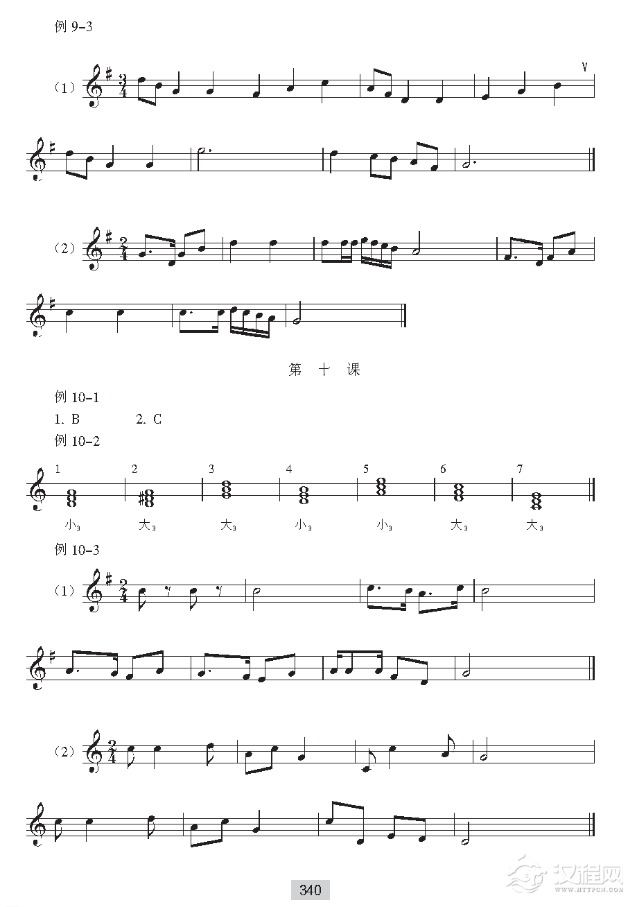 视唱教学《音高训练答案》