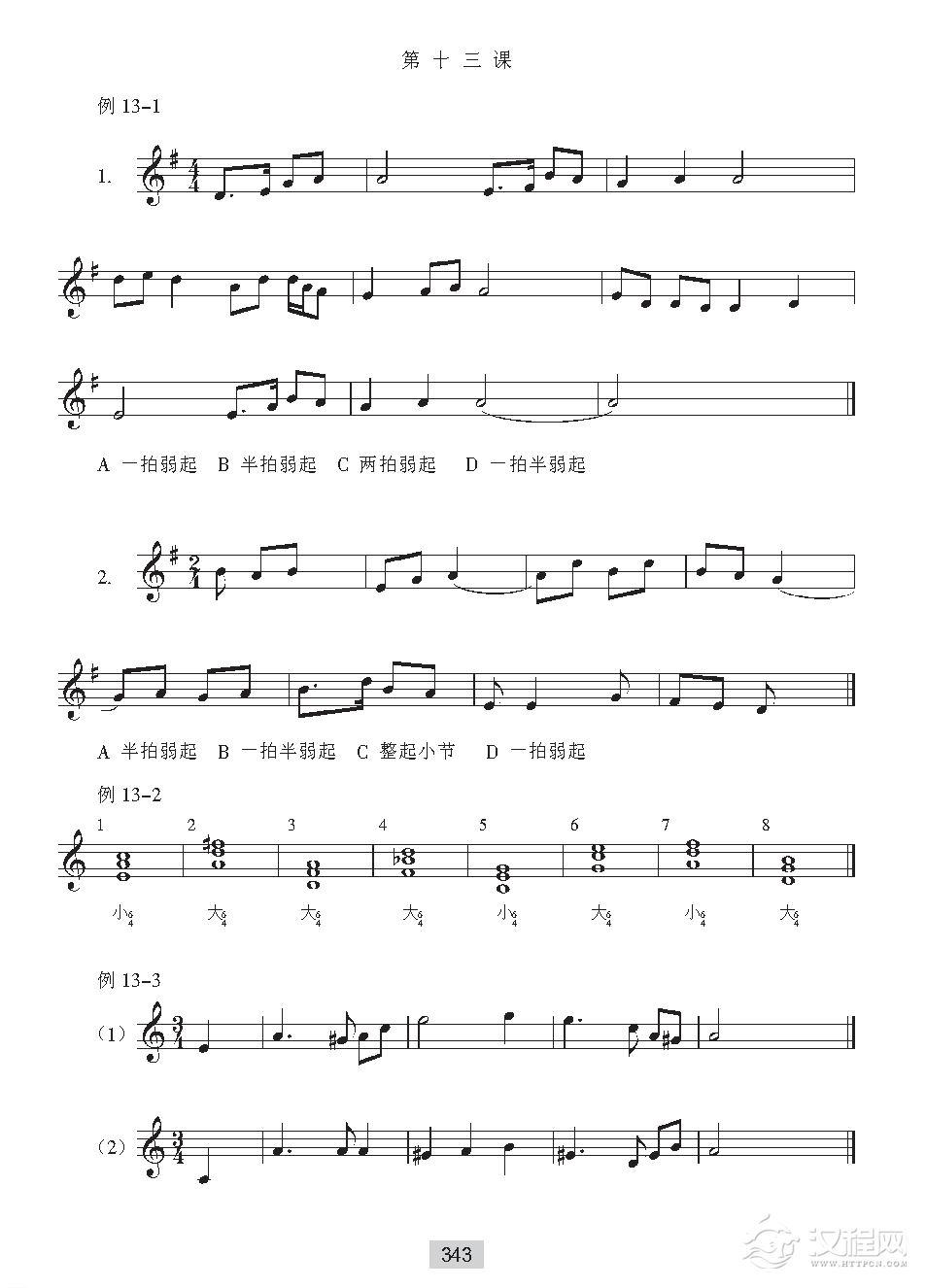 视唱教学《音高训练答案》