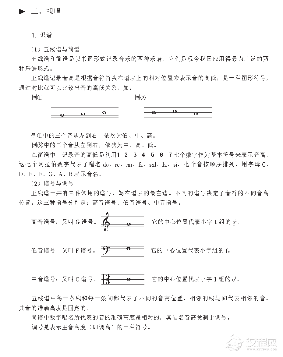 《视唱》识谱/识谱与视唱