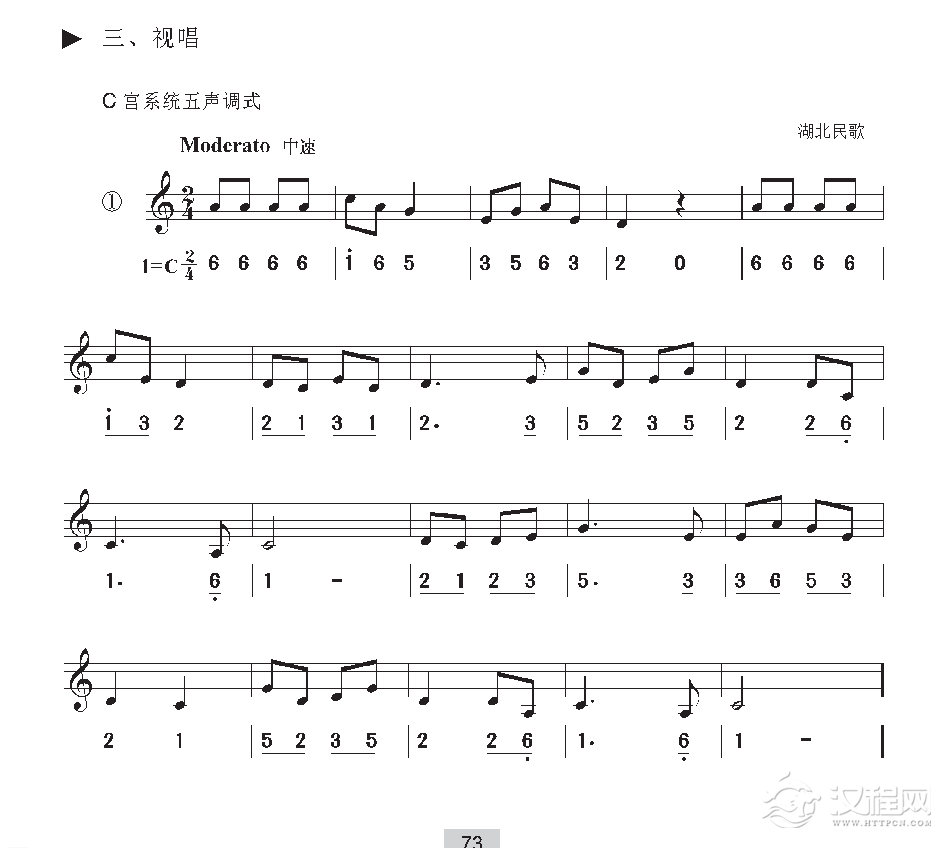 《视唱》C宫系统五声调式