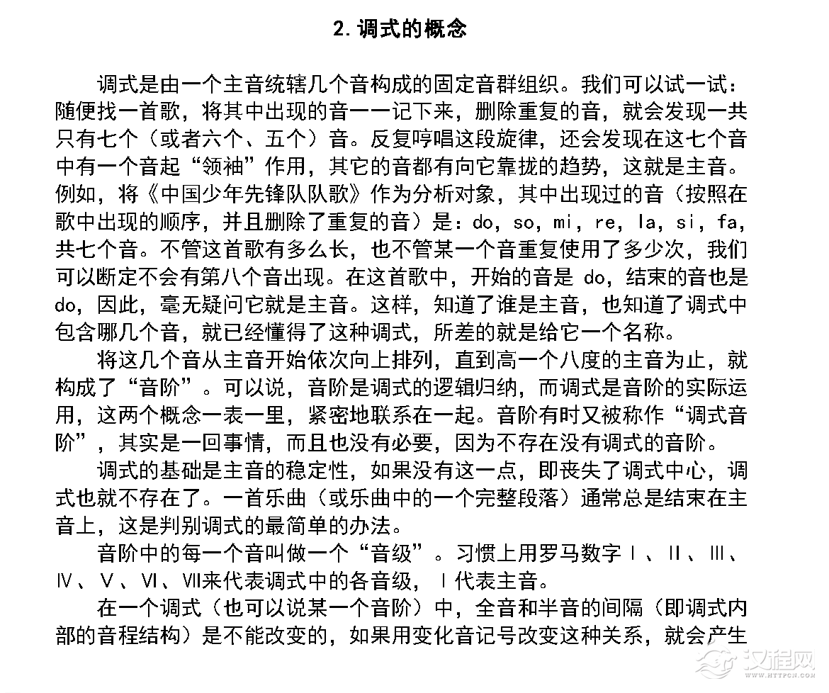 调和调式《调式的概念》中小学音乐知识