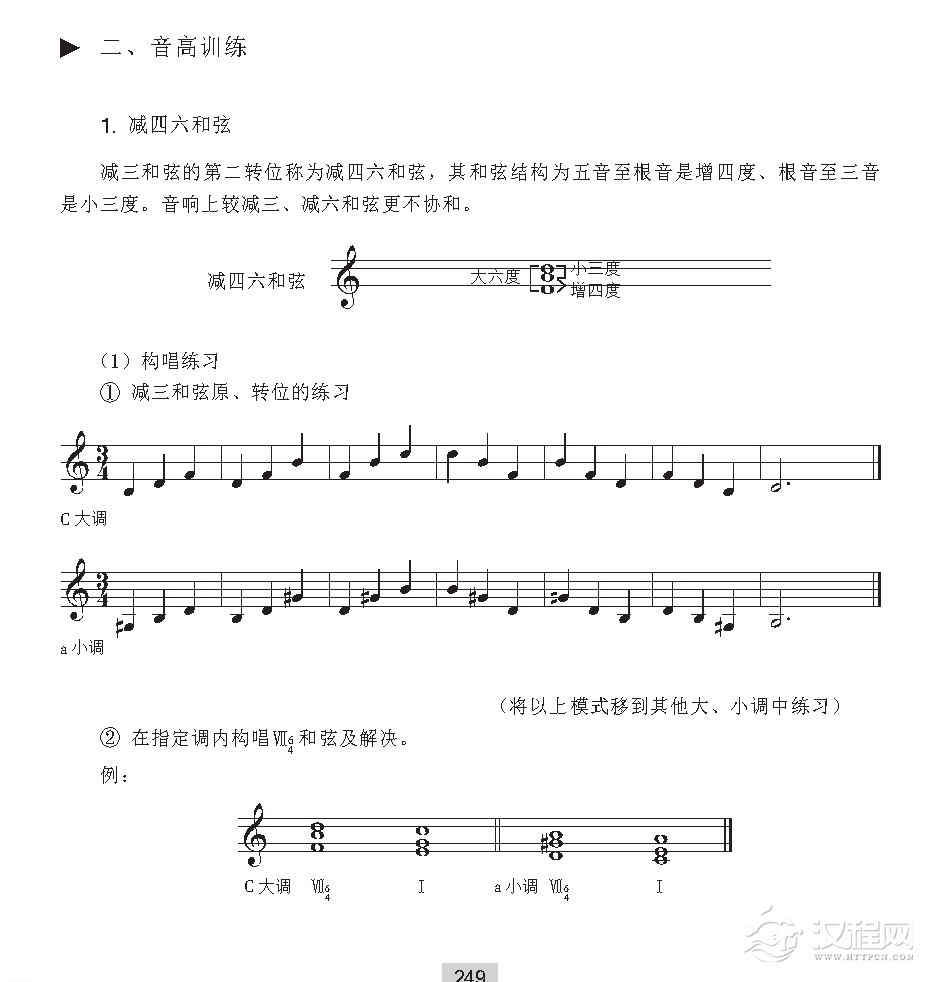 《音高训练》减四六和弦与旋律的模唱与记忆