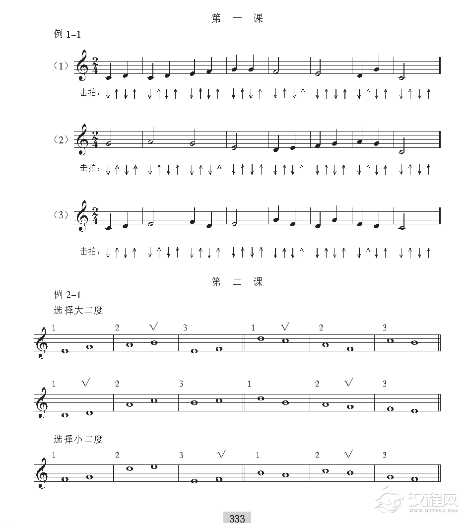 视唱教学《音高训练答案》