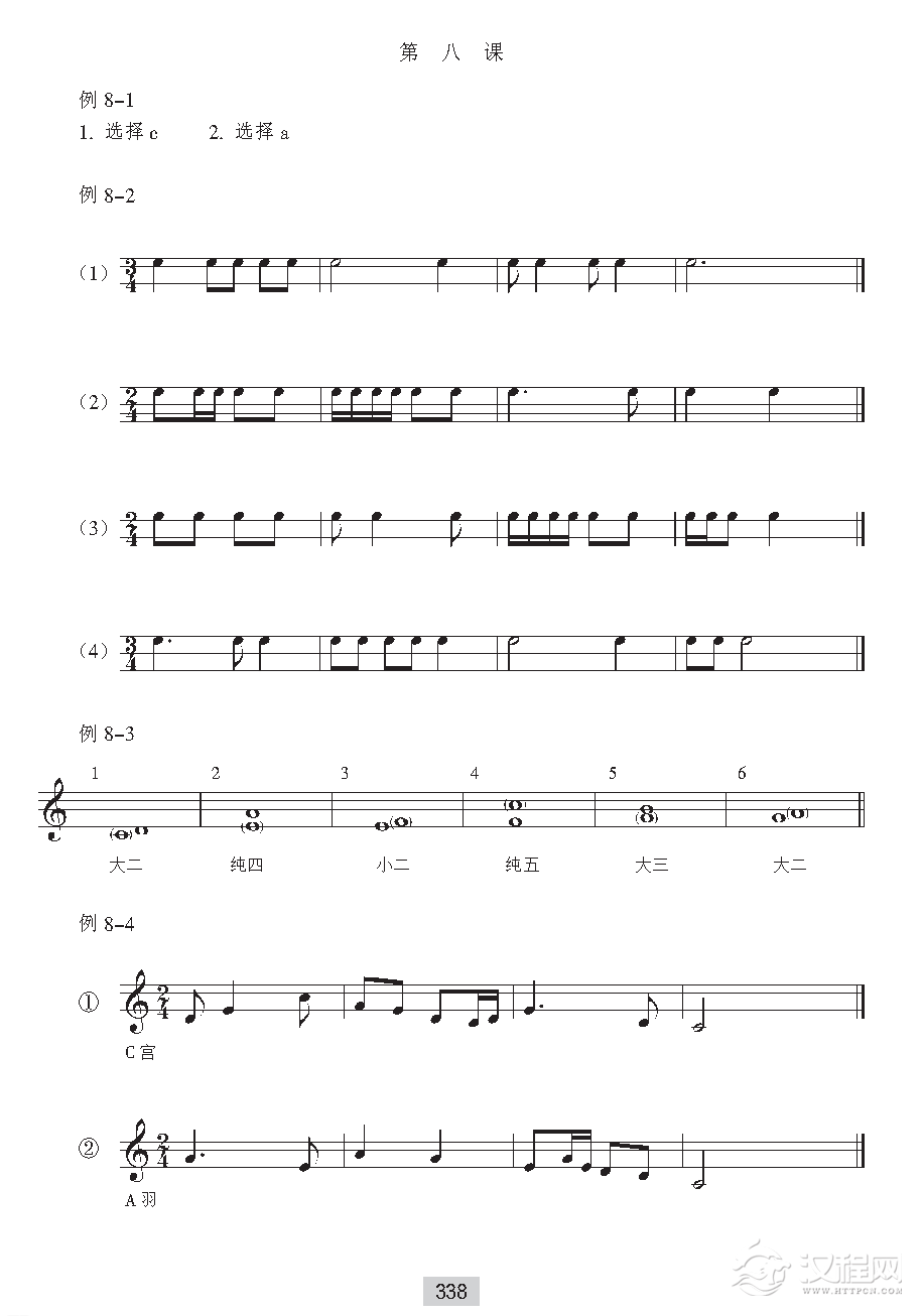 视唱教学《音高训练答案》