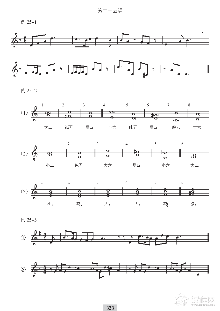 视唱教学《音高训练答案》