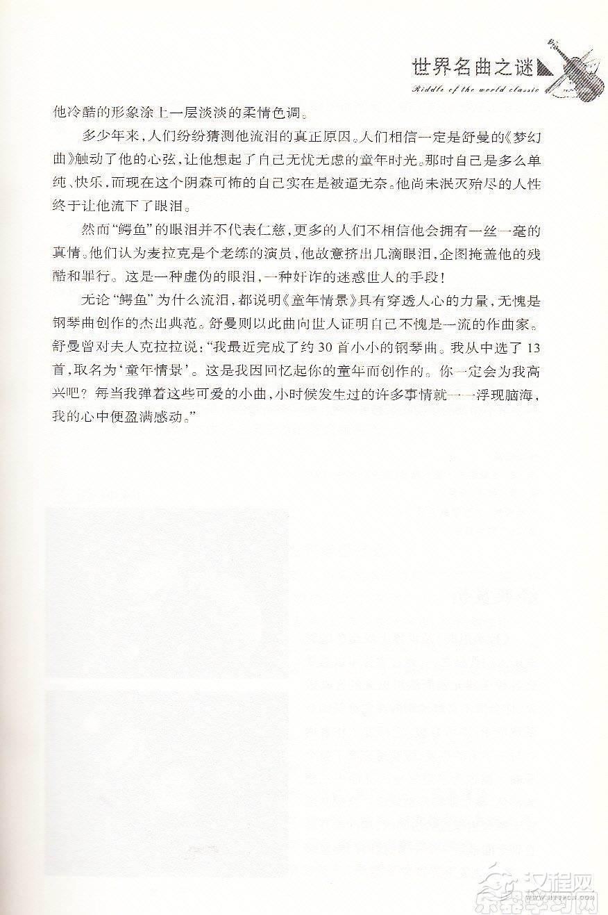 【名曲】《梦幻曲》与鳄鱼的眼泪