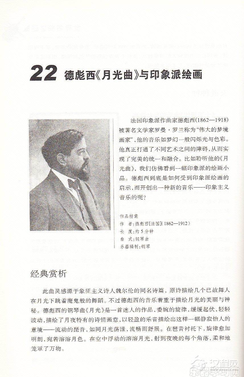 【名曲】德彪西《月光曲》与印象派绘画