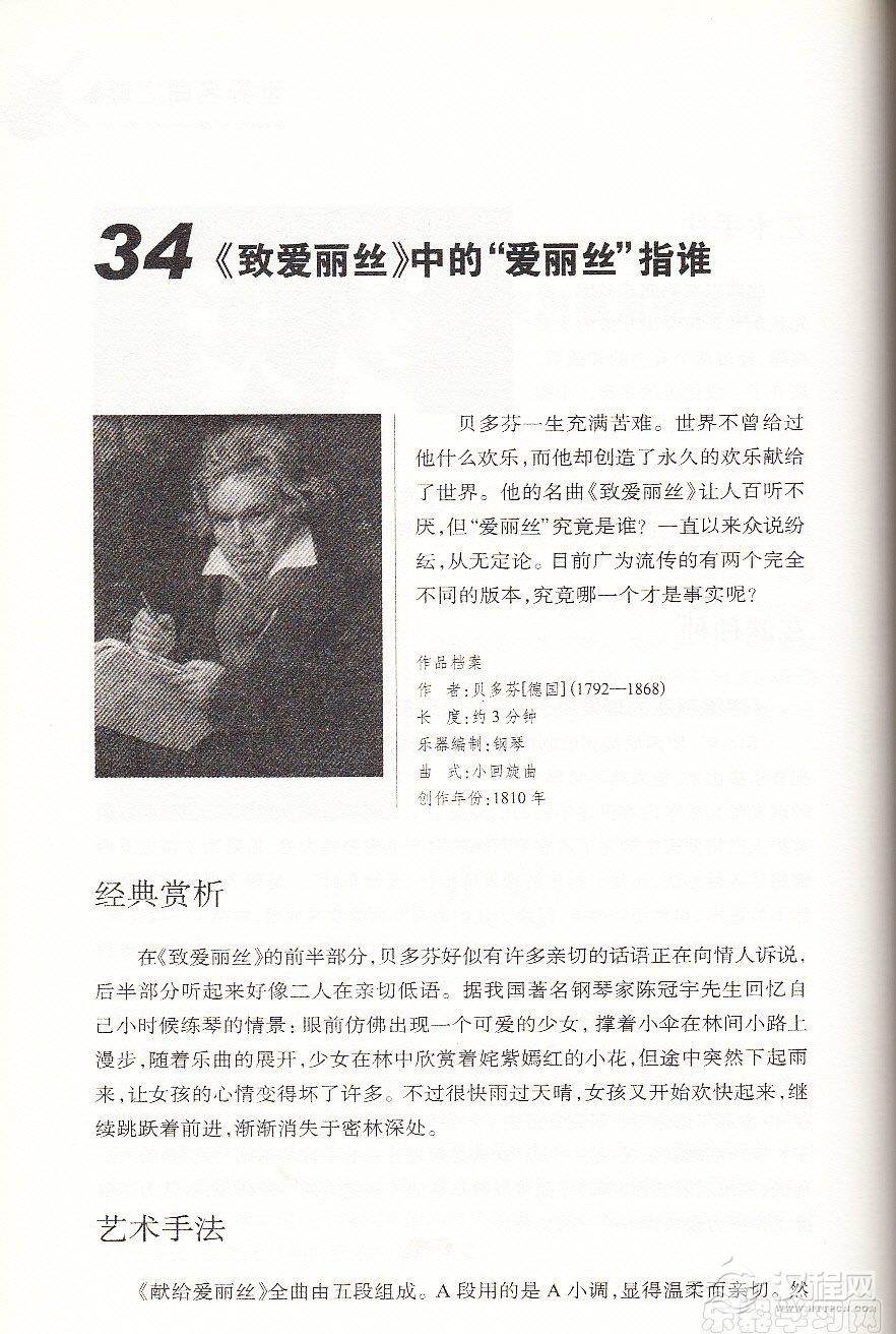 【名曲】《致爱丽丝》中的“爱丽丝”指谁