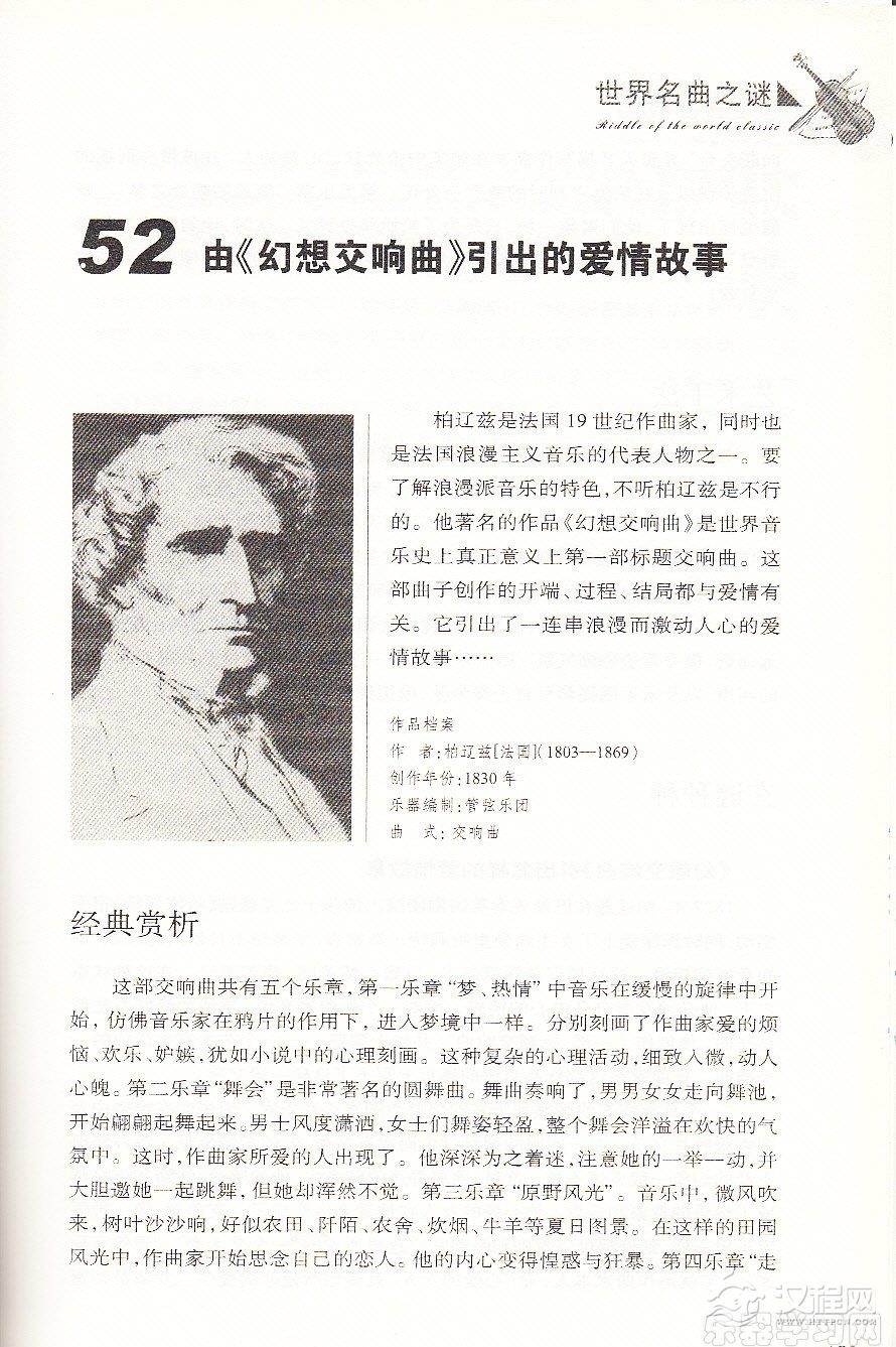 【名曲】由《幻想交响曲》引出的爱情故事