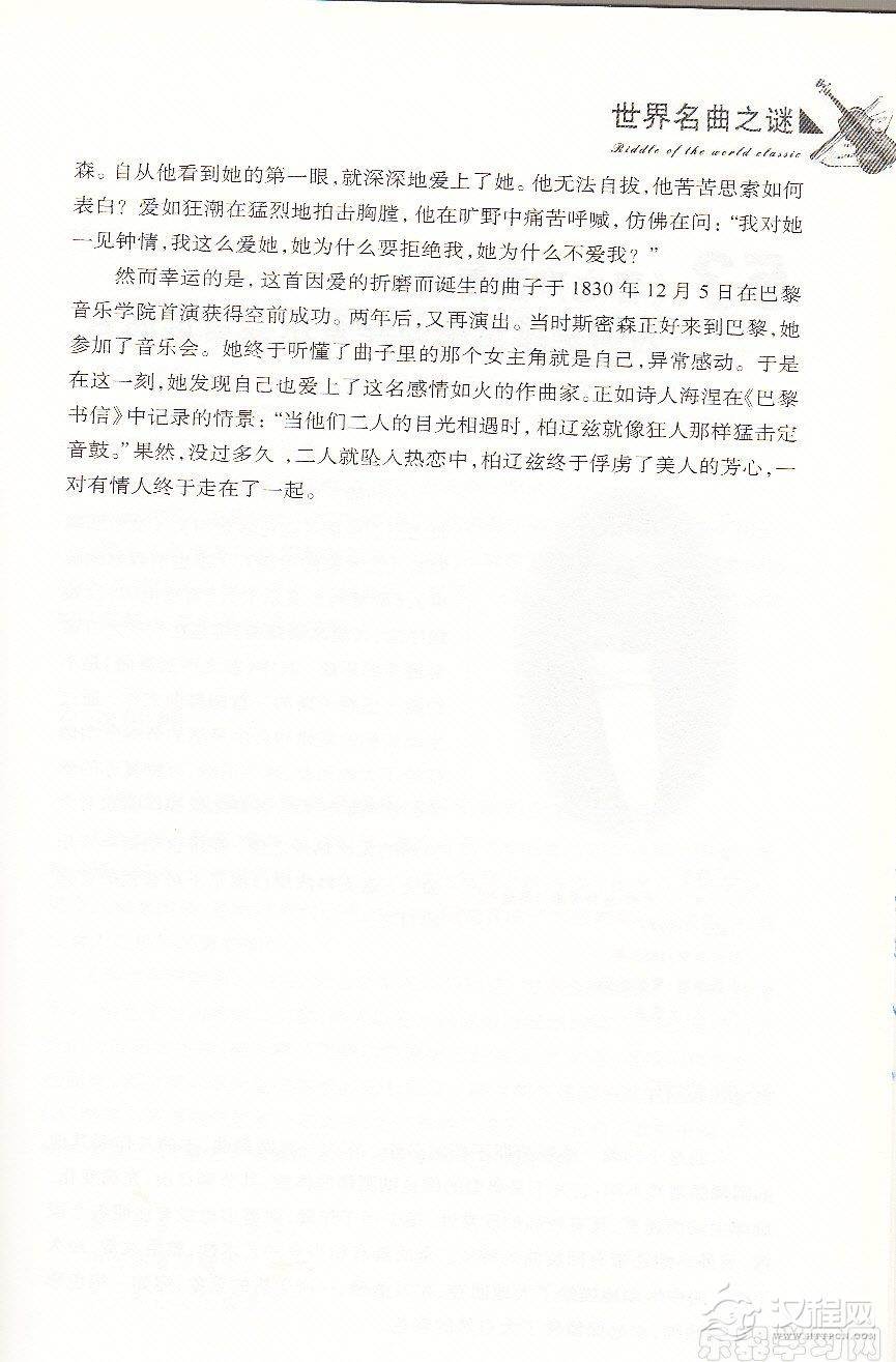 【名曲】由《幻想交响曲》引出的爱情故事