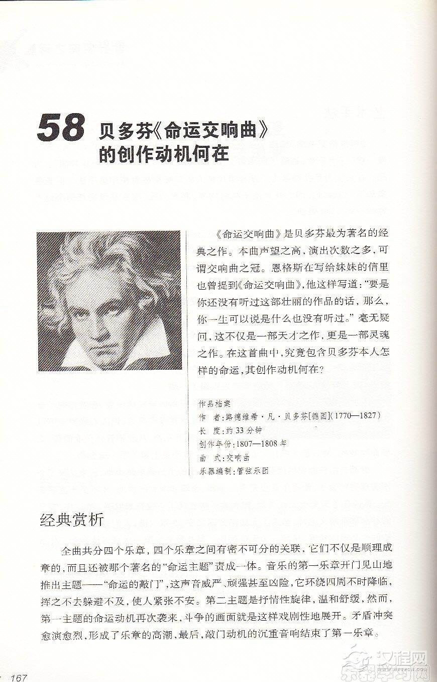 【名曲】贝多芬《命运交响曲》的创作动机