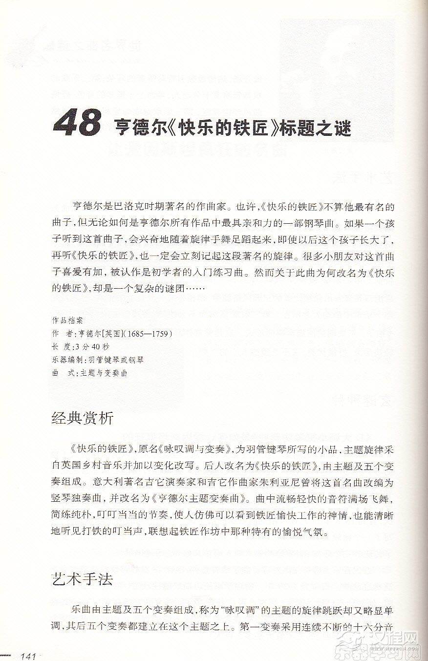 【名曲】亨德尔《快乐的铁匠》标题之谜