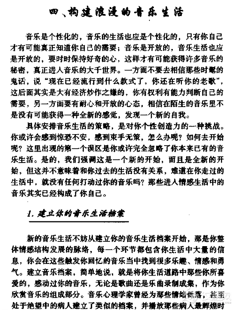 构建浪漫的音乐生活《建立你的音乐生活档案》