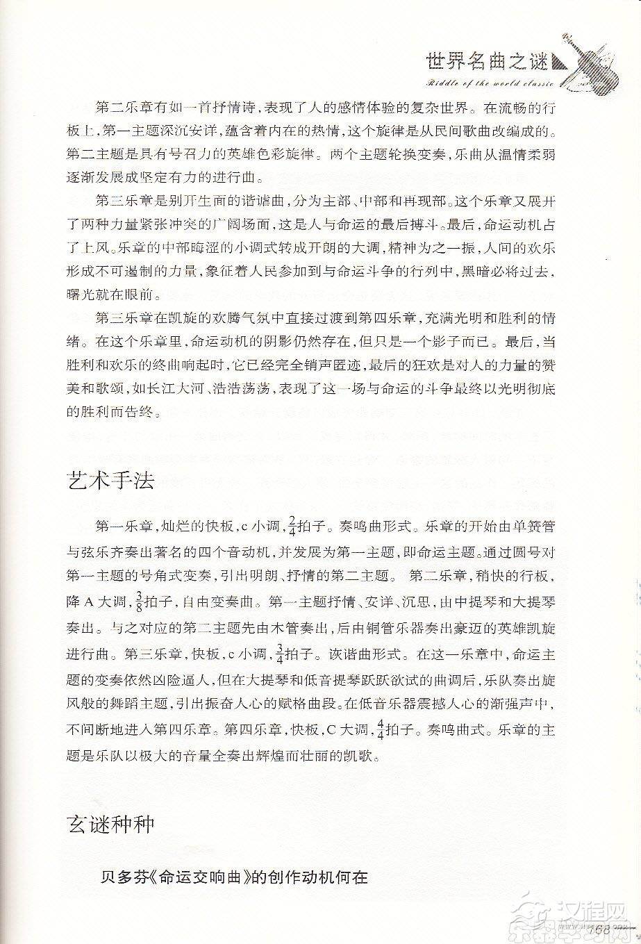 【名曲】贝多芬《命运交响曲》的创作动机