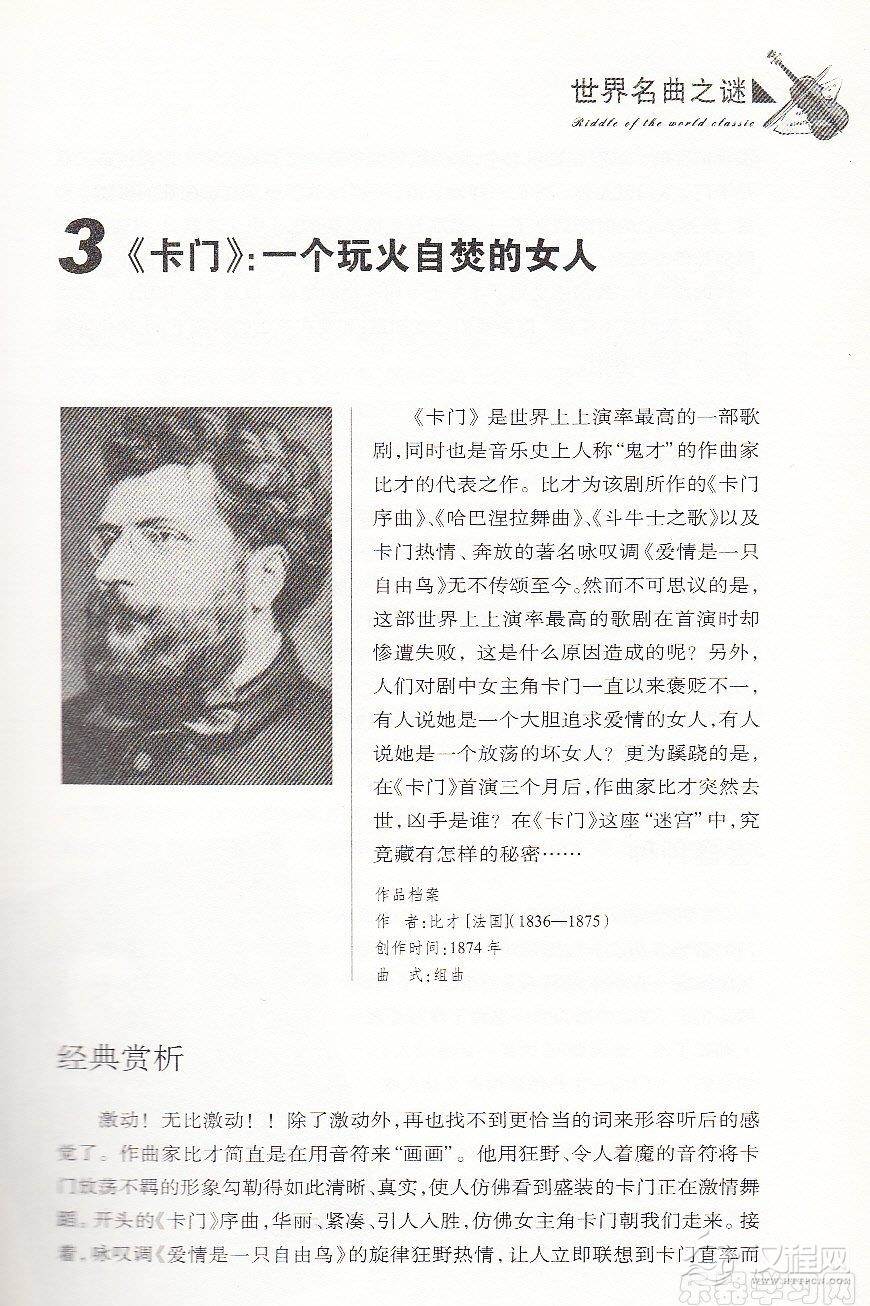 【名曲】《卡门》:一个玩火自焚的女人