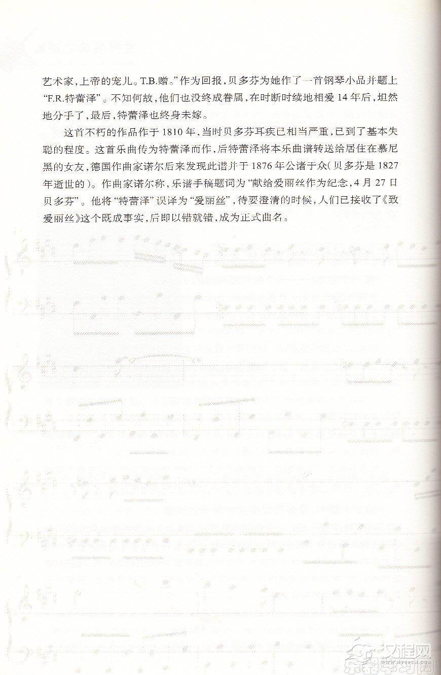 【名曲】《致爱丽丝》中的“爱丽丝”指谁