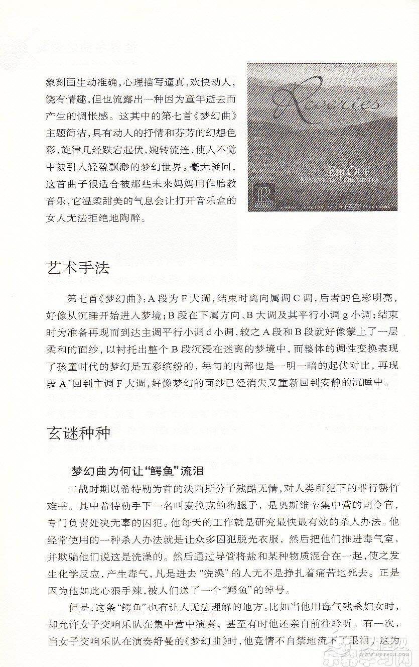 【名曲】《梦幻曲》与鳄鱼的眼泪