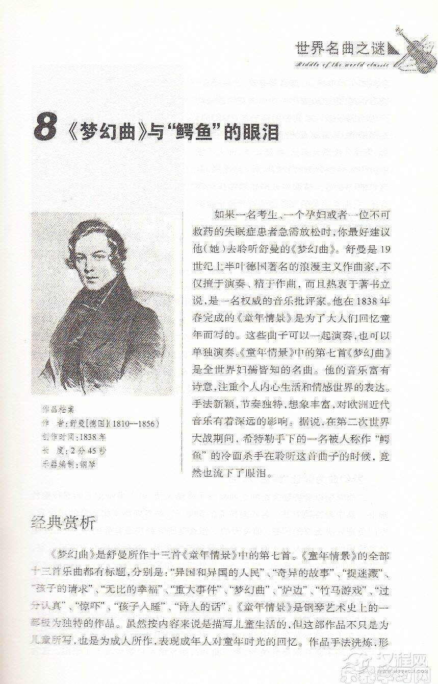 【名曲】《梦幻曲》与鳄鱼的眼泪