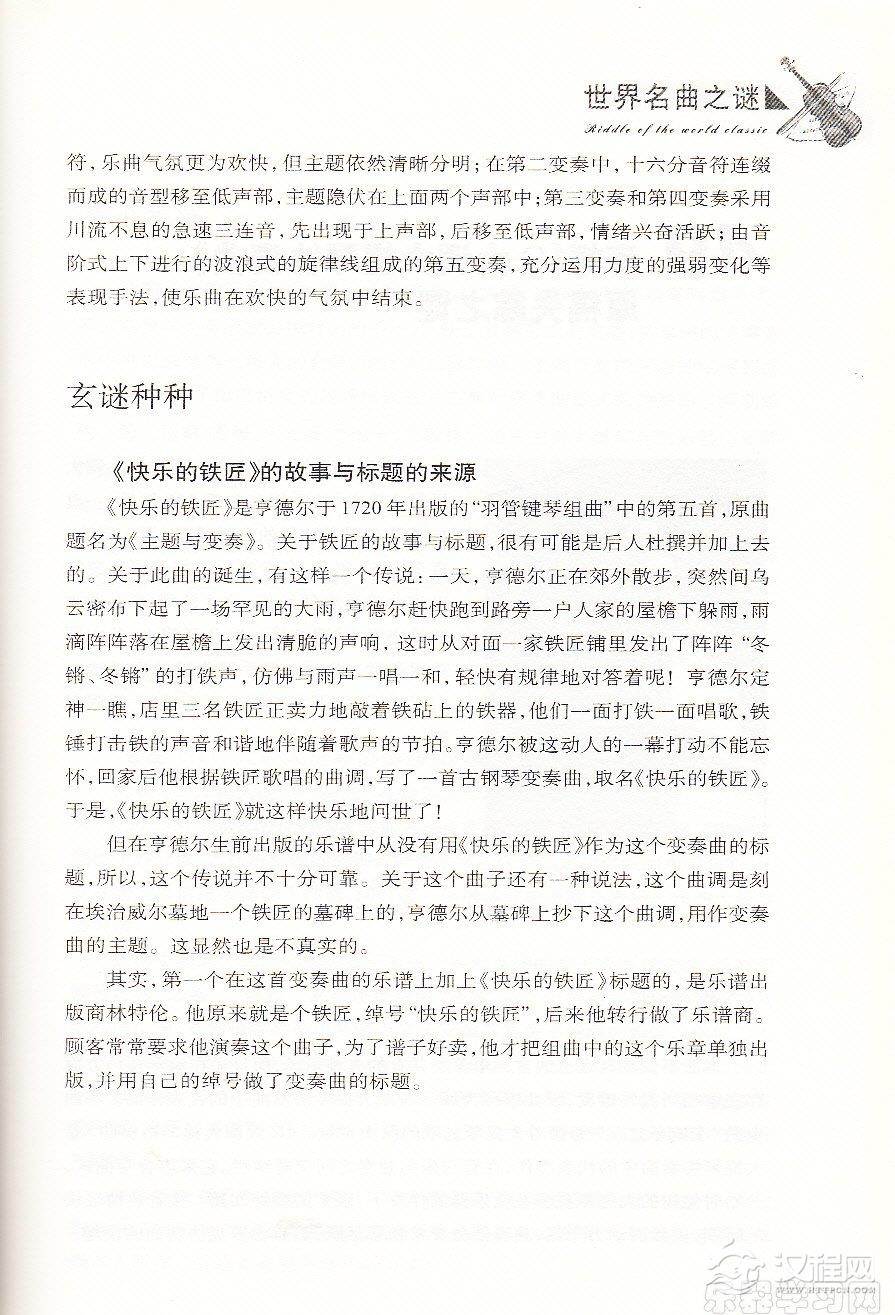 【名曲】亨德尔《快乐的铁匠》标题之谜