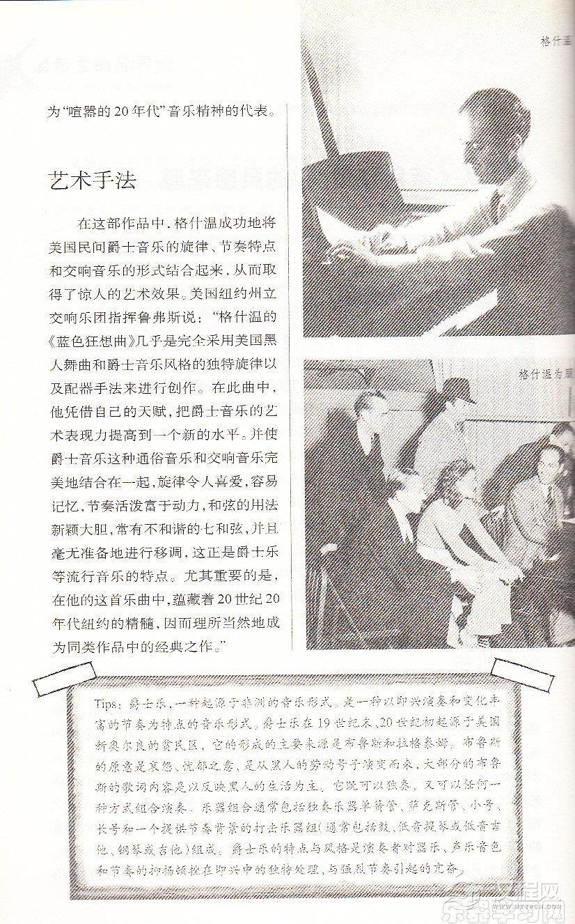 【名曲】《蓝色狂想曲》的灵感来源