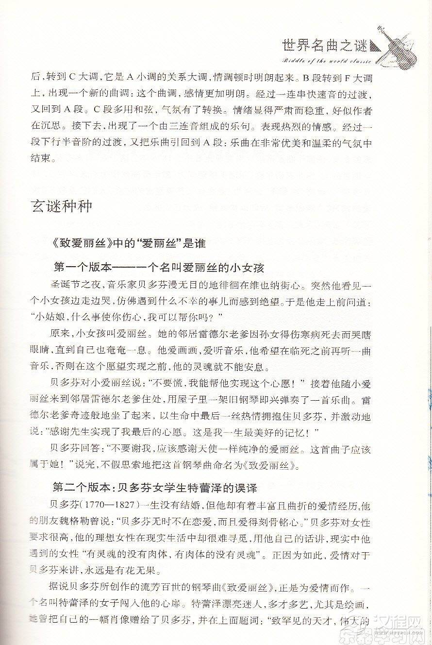 【名曲】《致爱丽丝》中的“爱丽丝”指谁