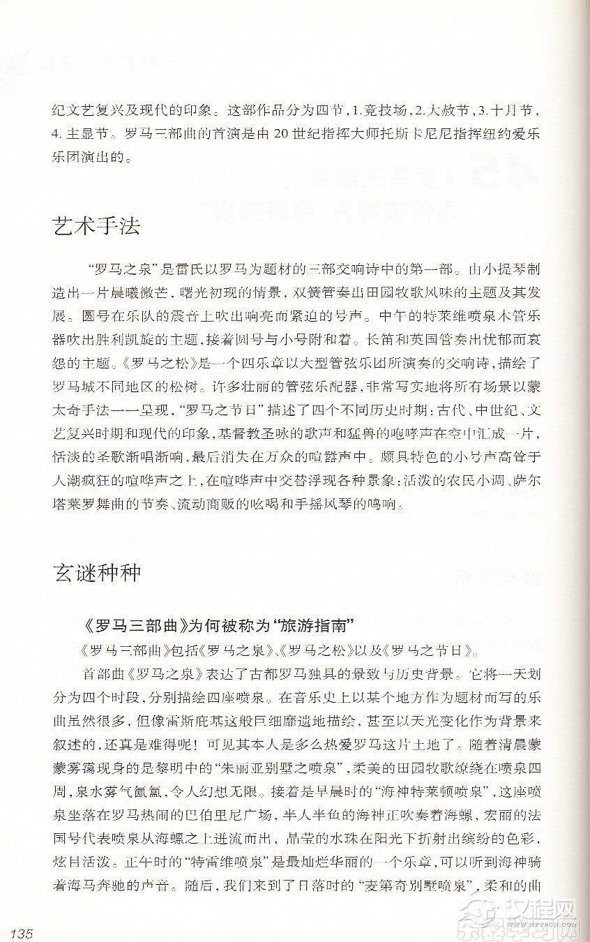 【名曲】《罗马三部曲》为何被称为“旅游指南”