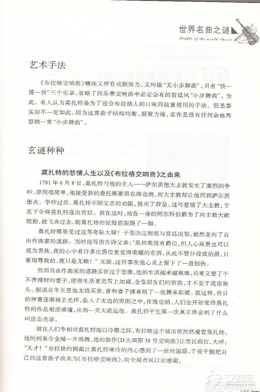 【名曲】莫扎特《布拉格交响曲》的由来