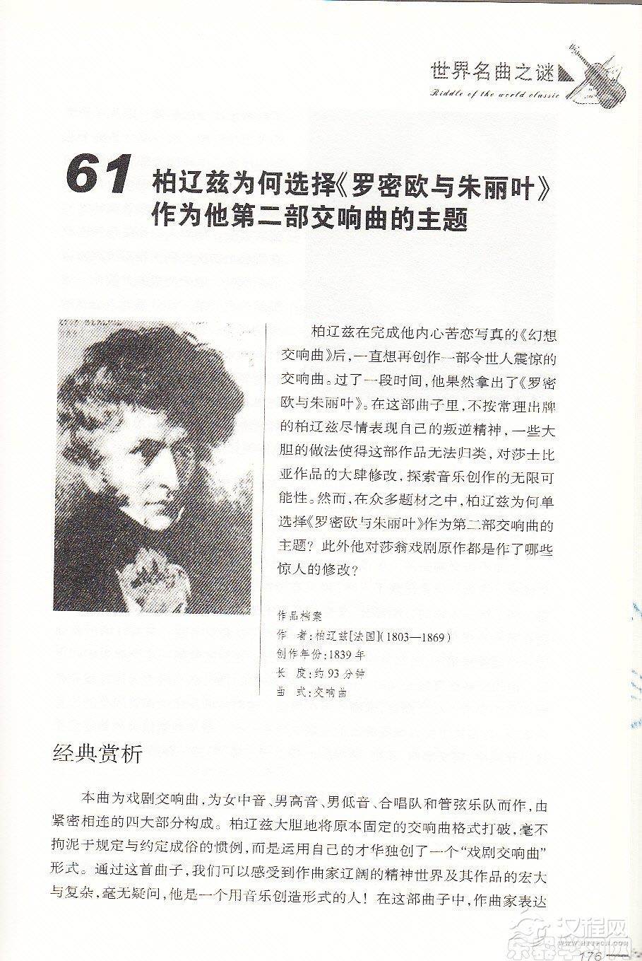 【名曲】柏辽兹选择《罗密欧与朱丽叶》作为交响曲主题