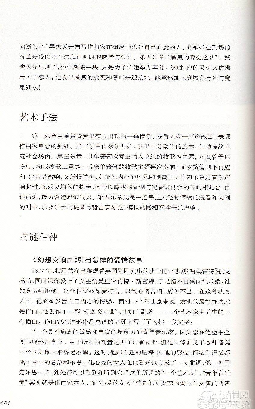 【名曲】由《幻想交响曲》引出的爱情故事