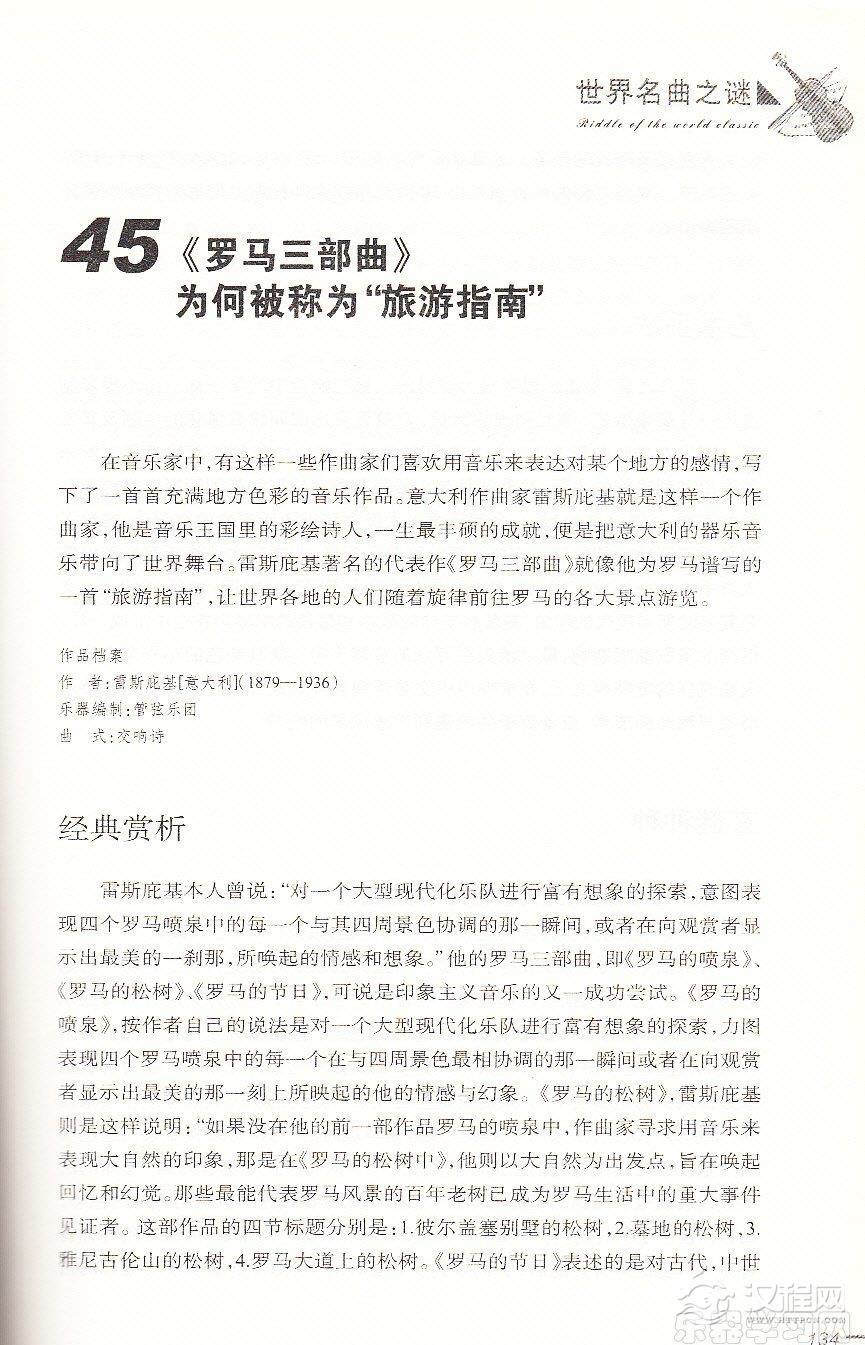 【名曲】《罗马三部曲》为何被称为“旅游指南”