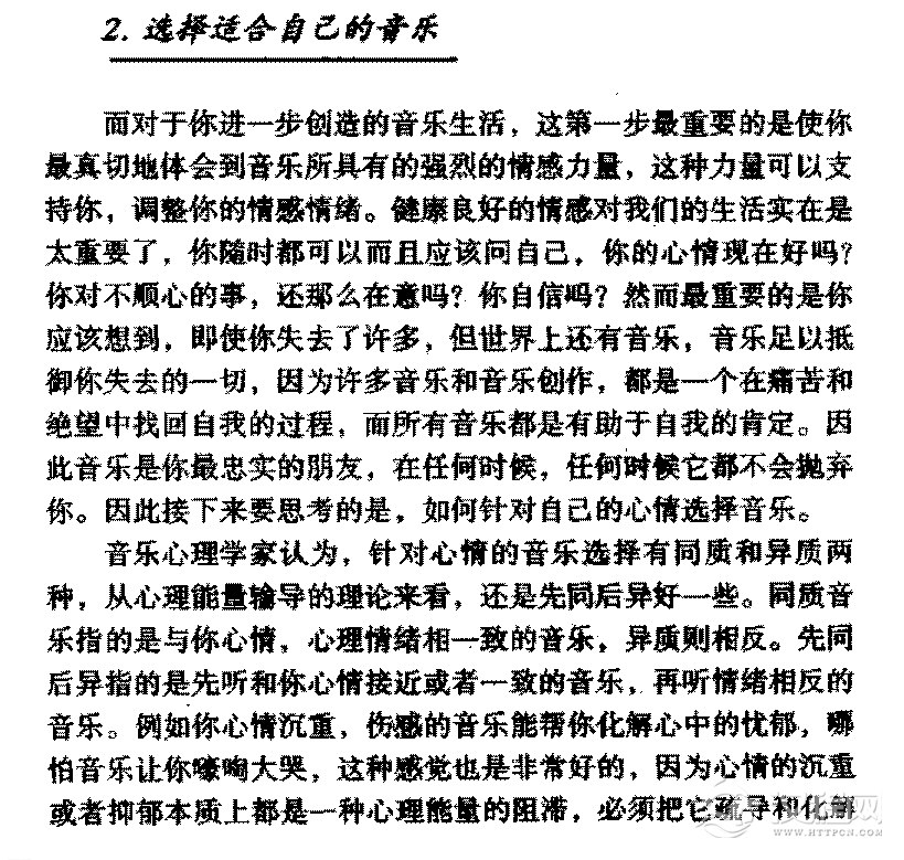 构建浪漫的音乐生活《选择适合自已的音乐》