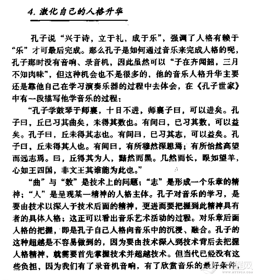 构建浪漫的音乐生活《激化自已的人格升华》