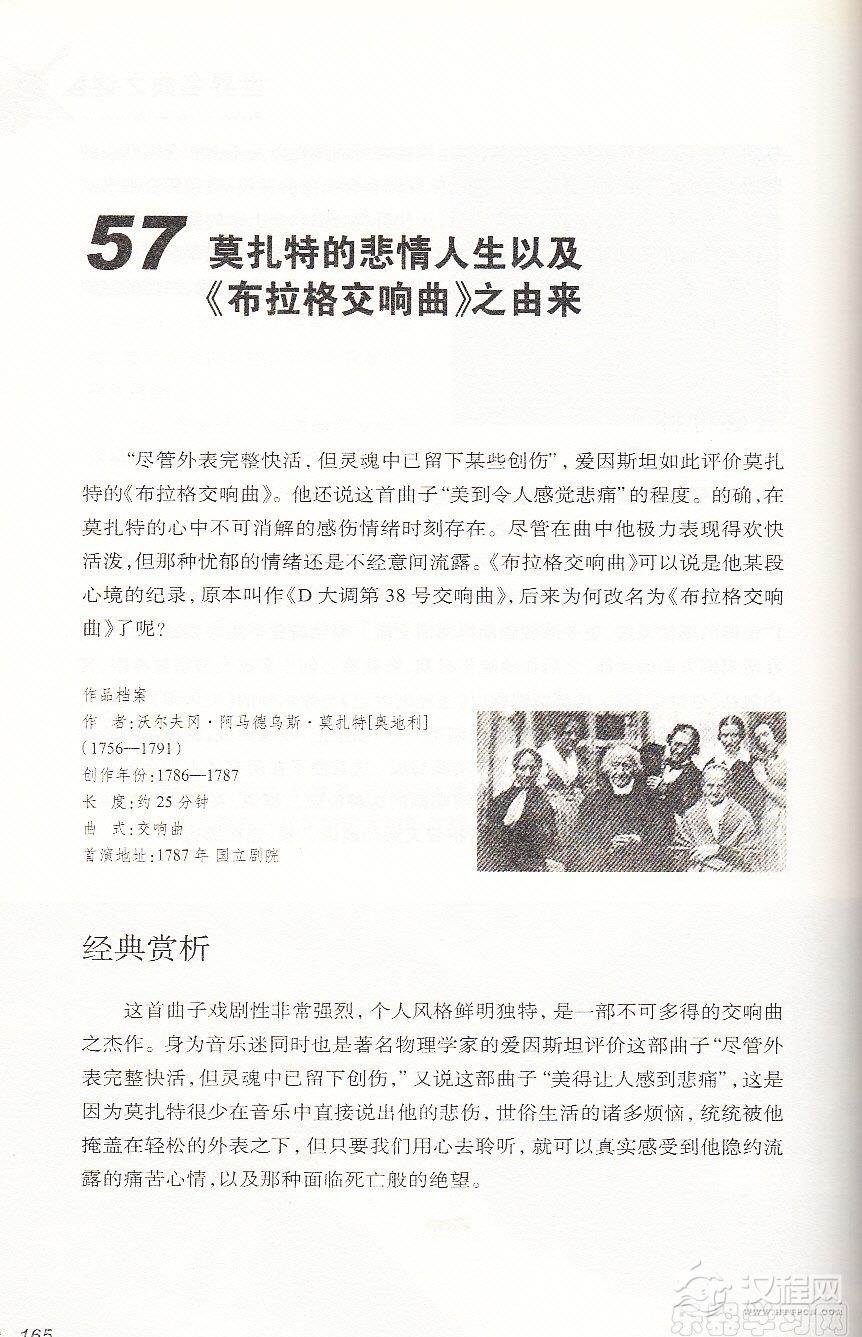 【名曲】莫扎特《布拉格交响曲》的由来