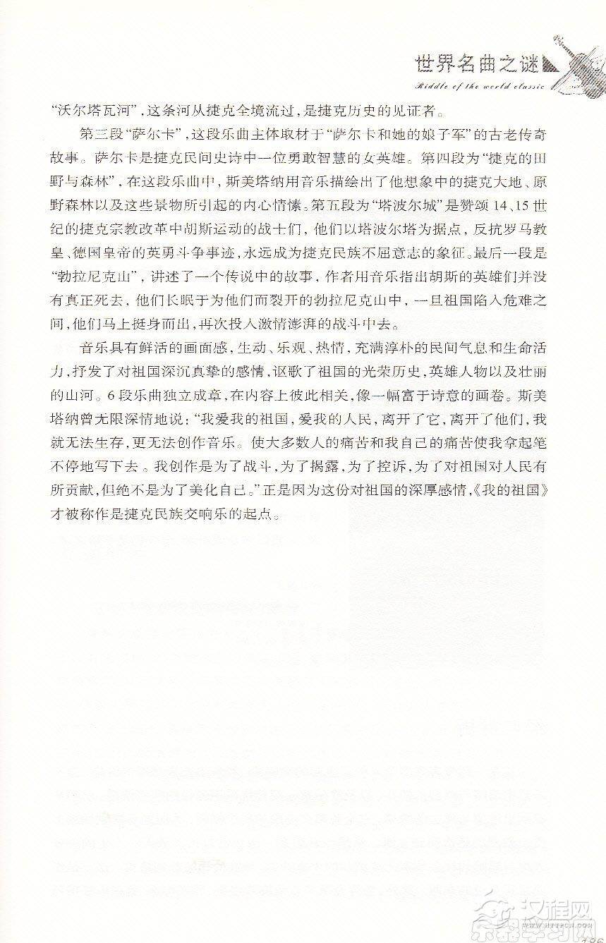 【名曲】斯美塔纳《我的祖国》捷克民族交响乐的起点