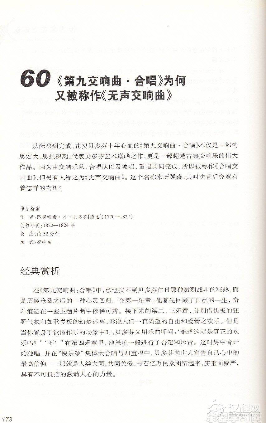 【名曲】《第九交响曲·合唱》也称《无声交响曲》