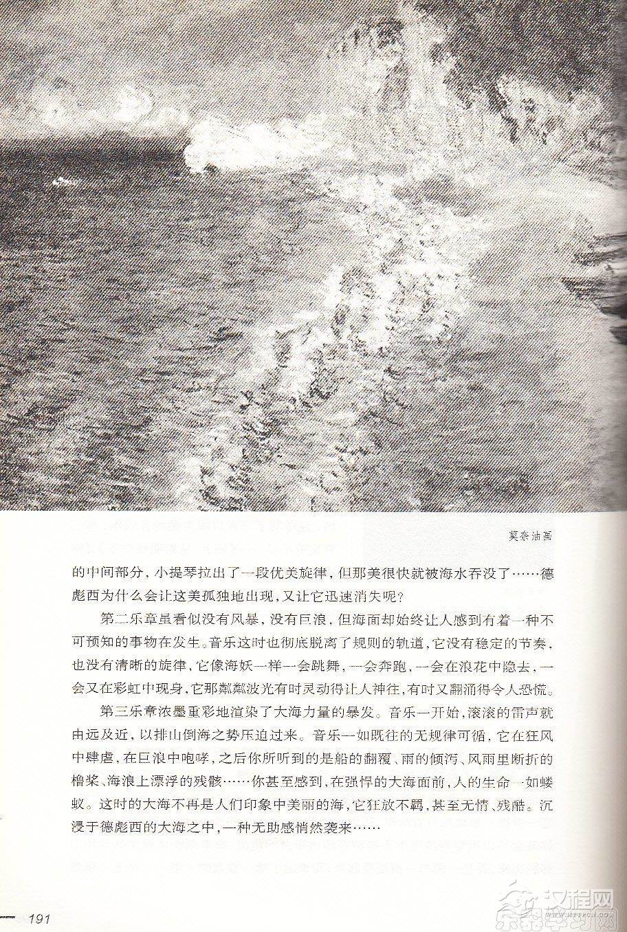 【名曲】《海》中三段乐曲为何被称作“三首素描”